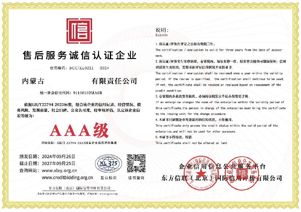 售后服務誠信認證單位AAA
