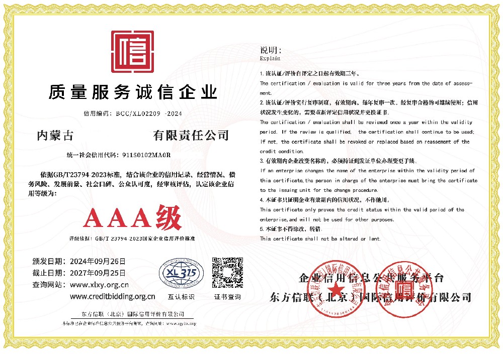 質量服務誠信單位AAA
