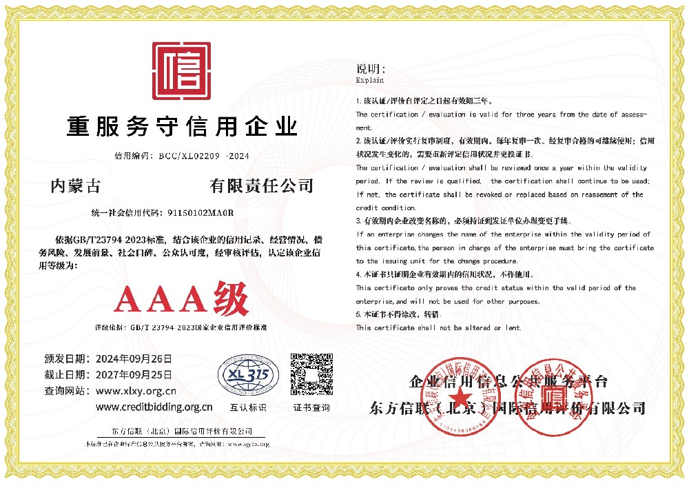 重服務守信用AAA