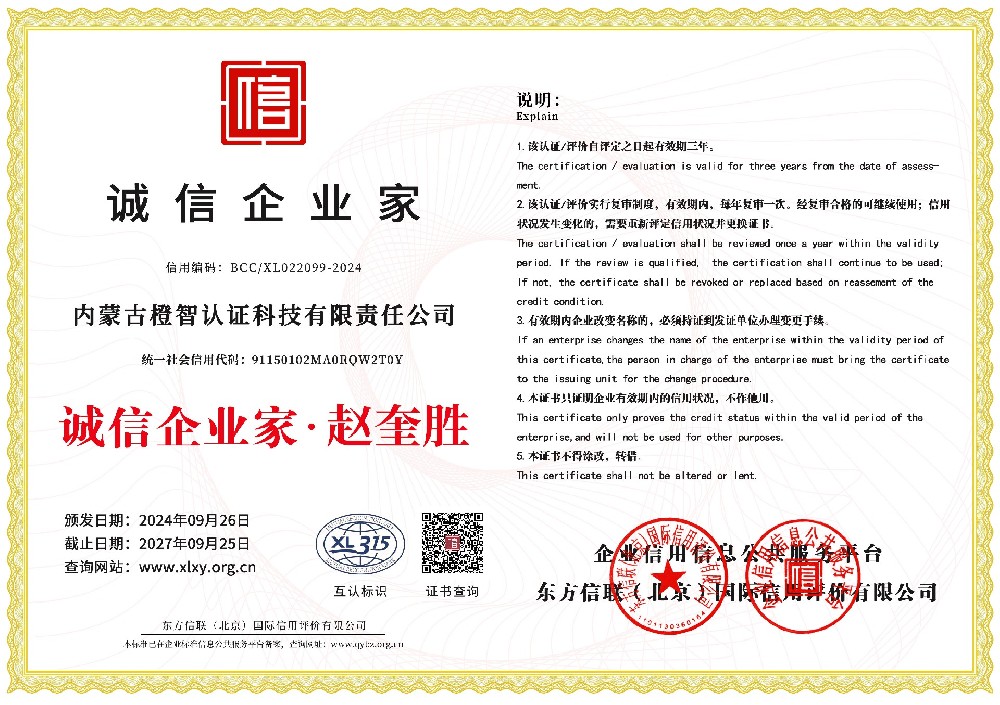 誠信企業家證書