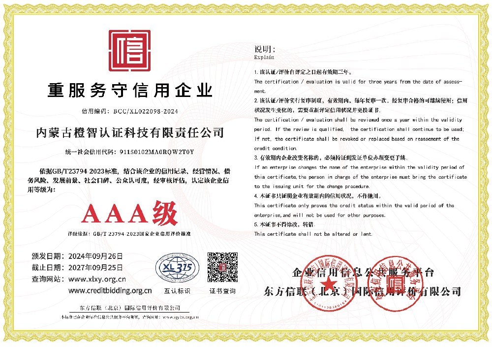 重服務守信用企業證書